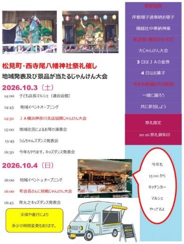 令和8年例祭 チラシ(催し日程)