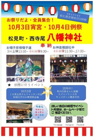 令和8年例祭 チラシ(表面)10月3日宵宮・10月4日例祭
