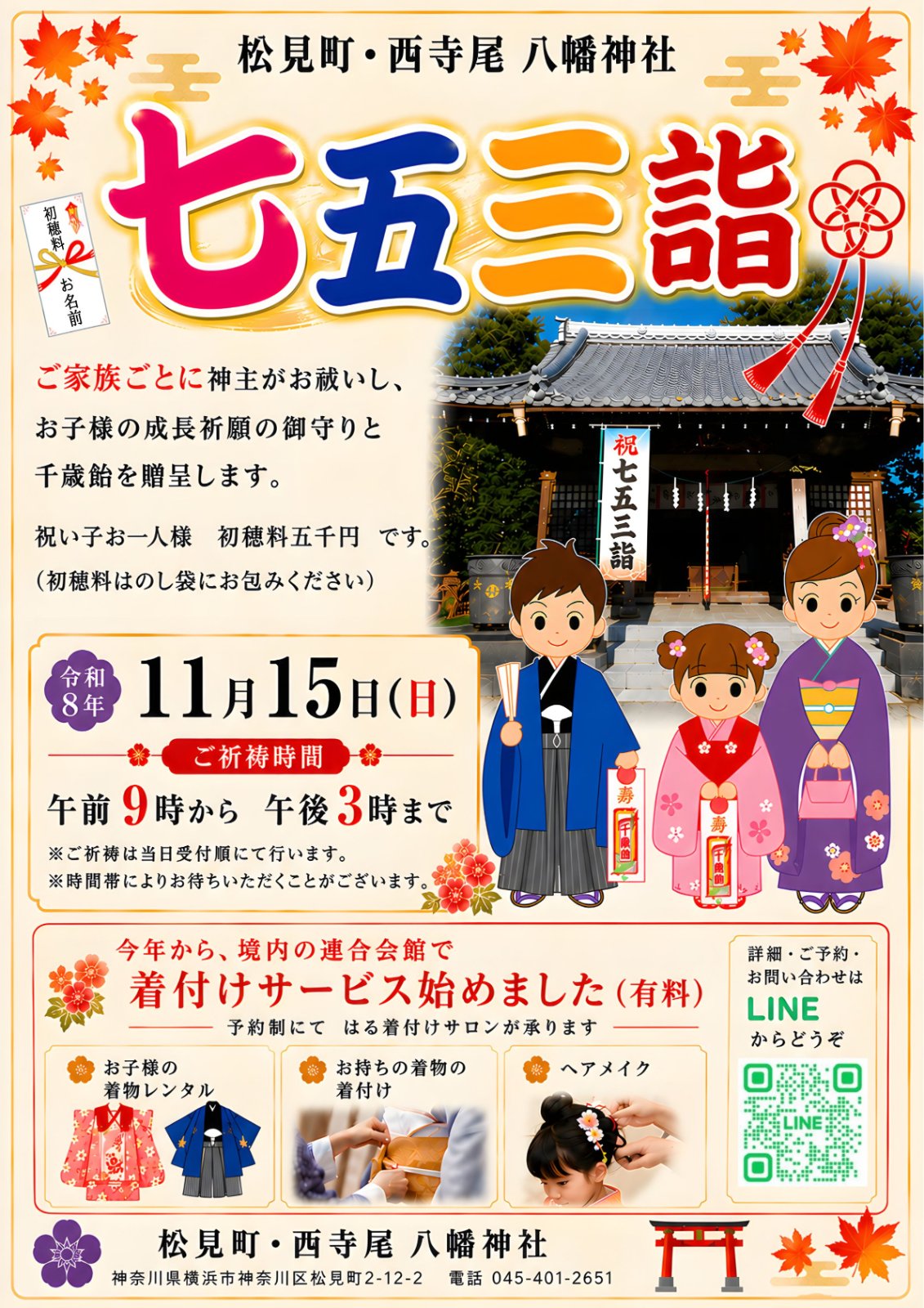 七五三詣のお知らせ